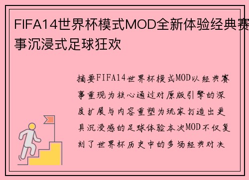 FIFA14世界杯模式MOD全新体验经典赛事沉浸式足球狂欢 FIFA14世界杯模式MOD全新体验经典赛事沉浸式足球狂欢